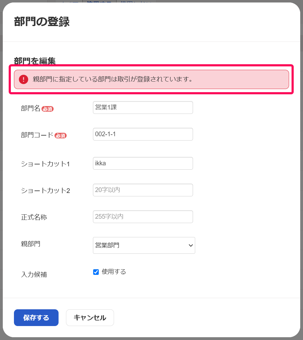 アラート表示画面のスクリーンショット