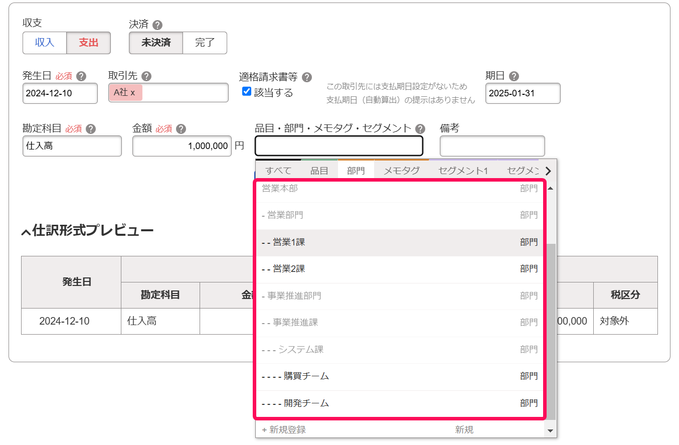 部門を選択している画面のスクリーンショット