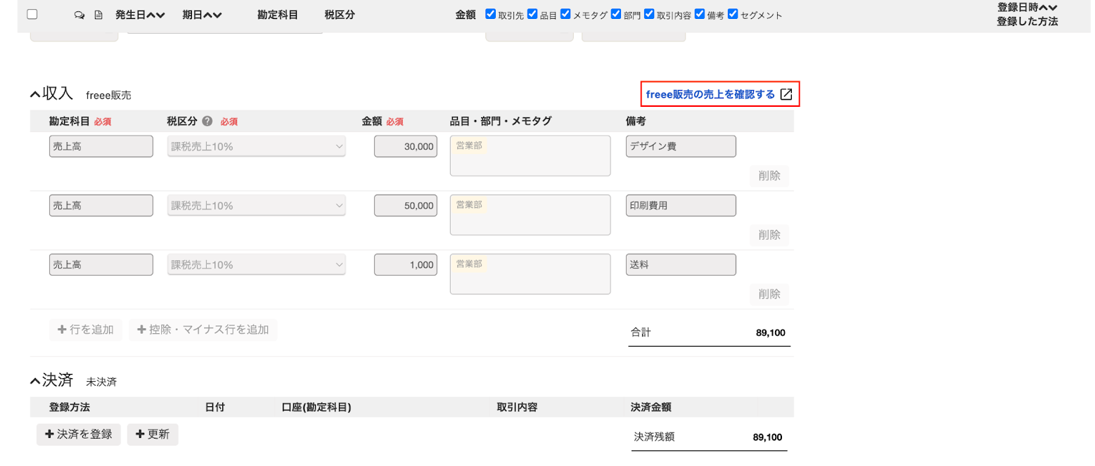 freee販売の売上を確認するボタンを指し示すスクリーンショット