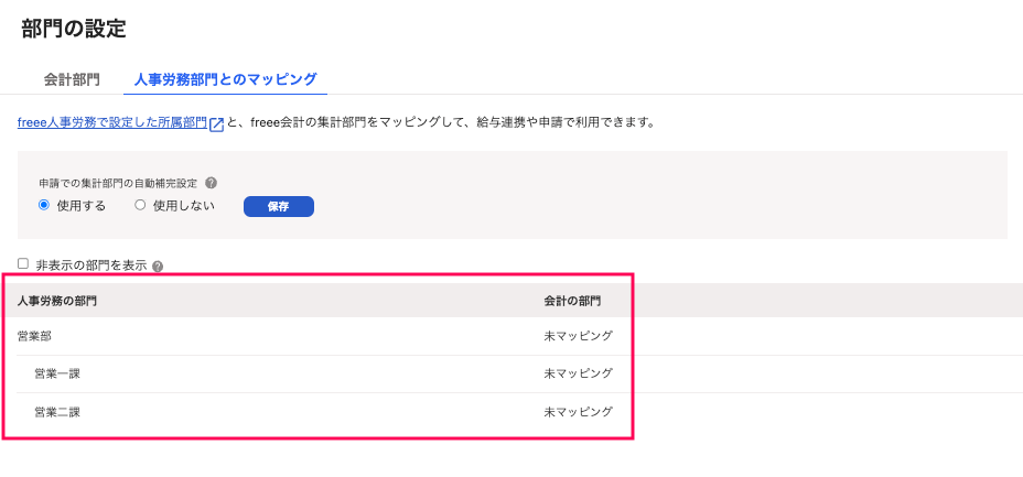 「人事労務の部門」一覧を指し示すスクリーンショット