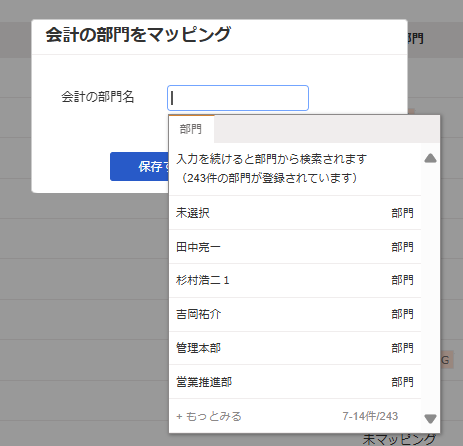 部門一覧が表示されているブルダウンを指し示すスクリーンショット