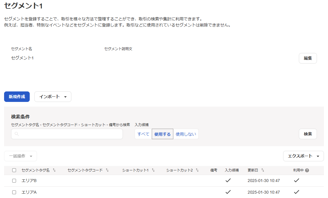 freee会計のセグメント画面のスクリーンショット
