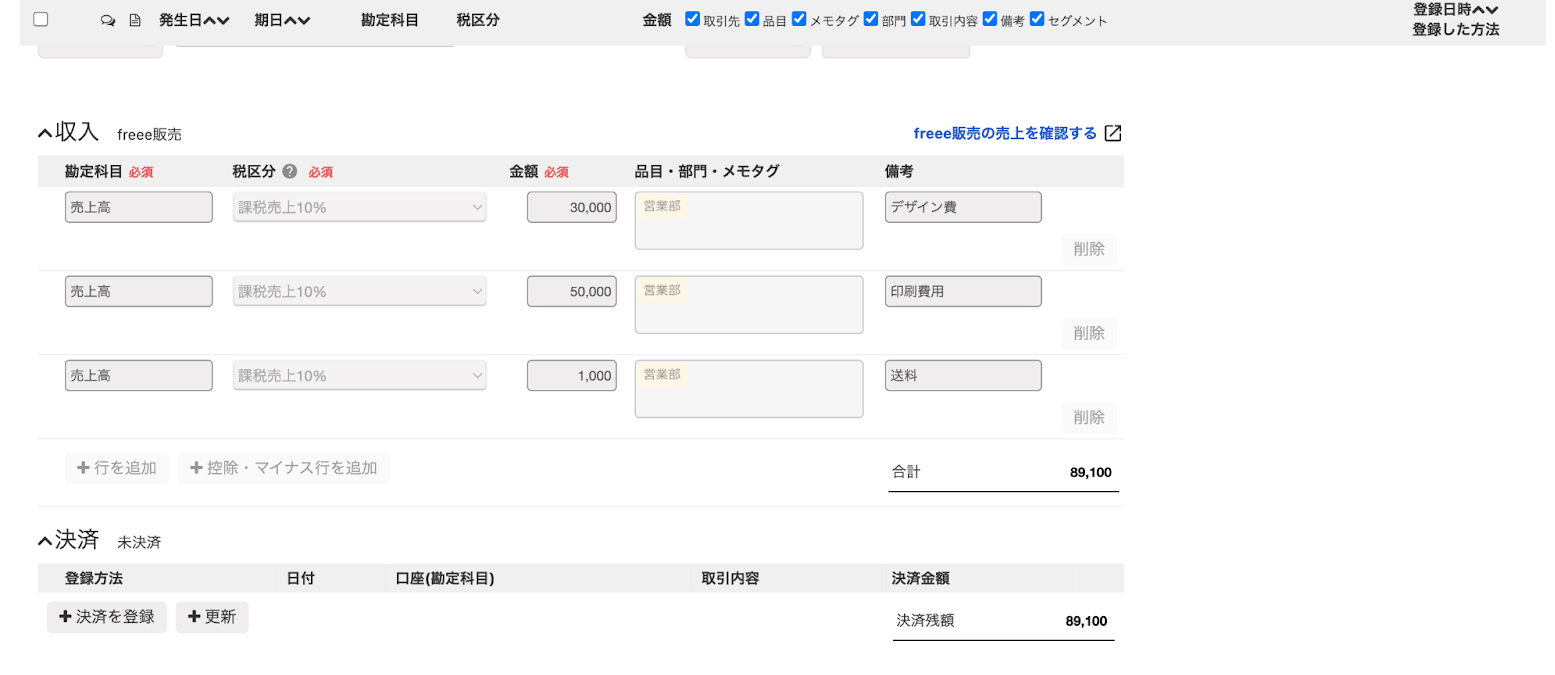freee会計で連携された取引が表示されていることを指し示すスクリーンショット