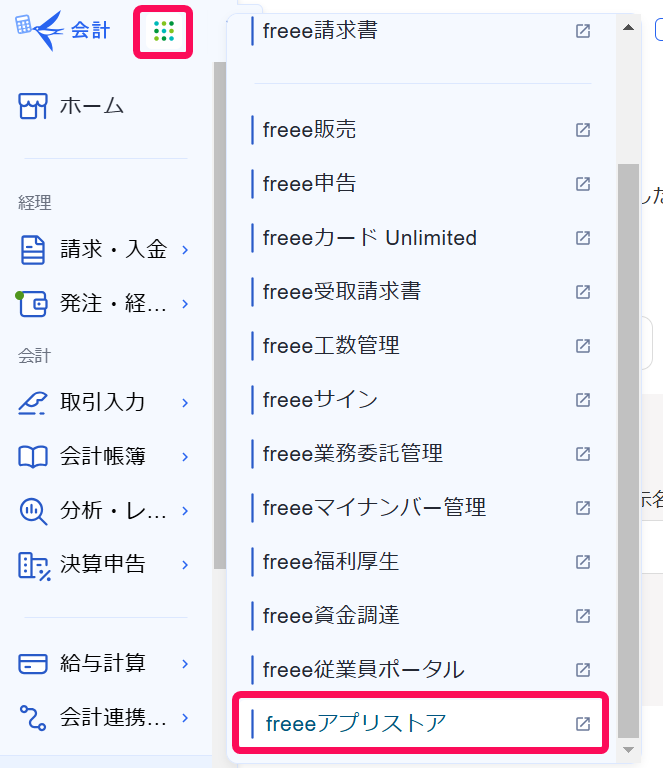 freee人事労務画面右上の［関連プロダクト一覧（四角が9つあるボタン）］を指し示しているスクリーンショット