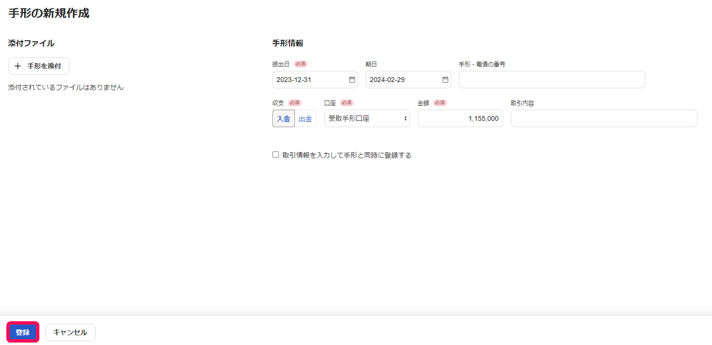 登録ボタンを指し示すスクリーンショット