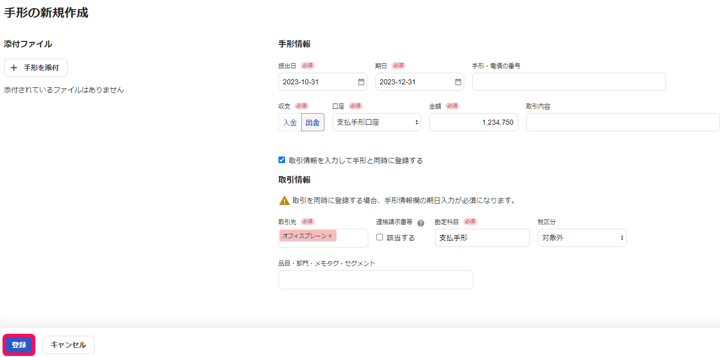 登録ボタンを指し示すスクリーンショット