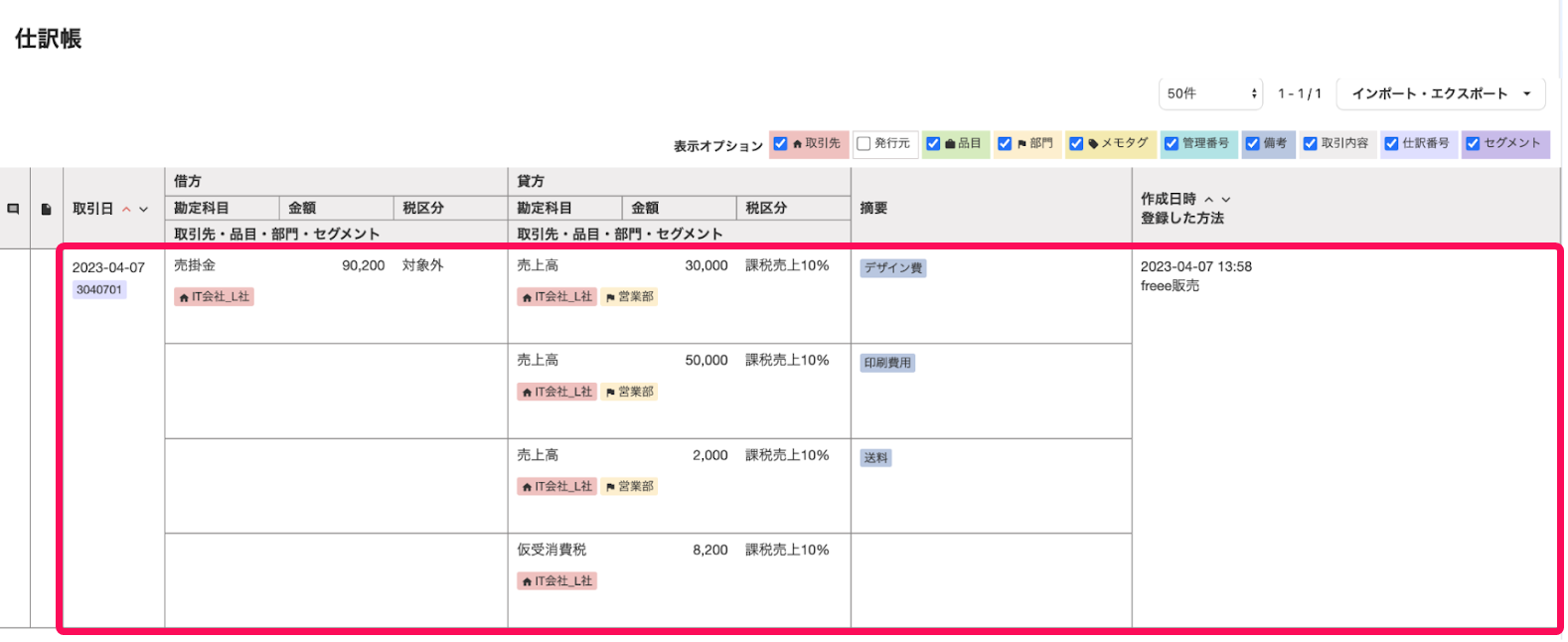 確認したい仕訳を指し示すスクリーンショット