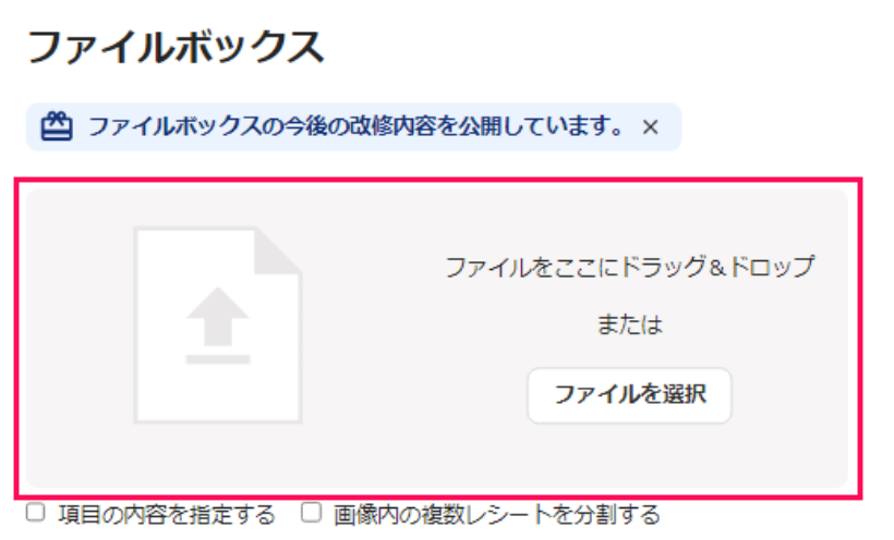 ファイルボックス画面の［ファイルを選択］を指し示すスクリーンショット