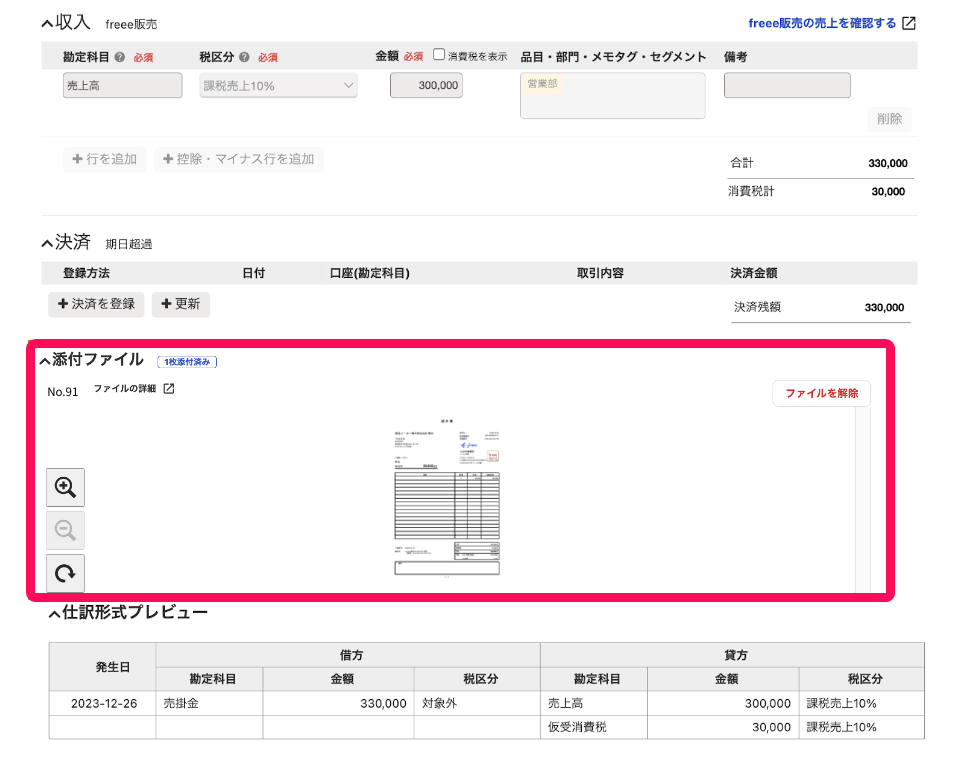 freee会計の仕分画面のスクリーンショット