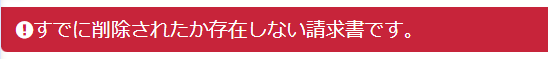 freee会計でエラーが表示されている画面のスクリーンショット