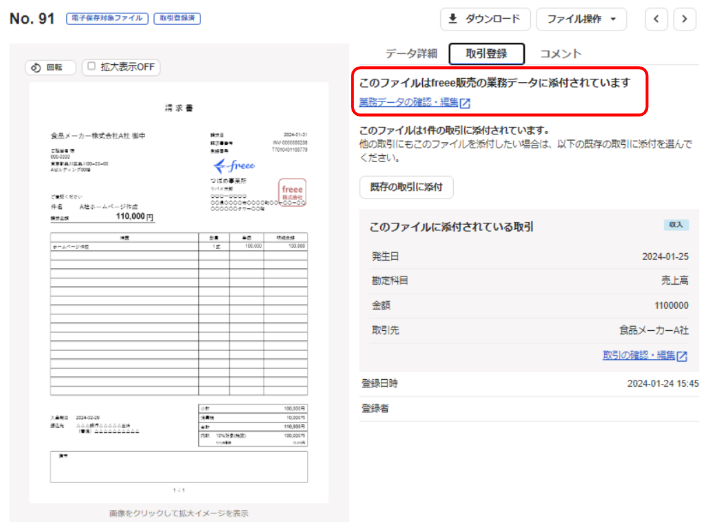 ファイル画面の［業務データの確認・編集］を指し示すスクリーンショット
