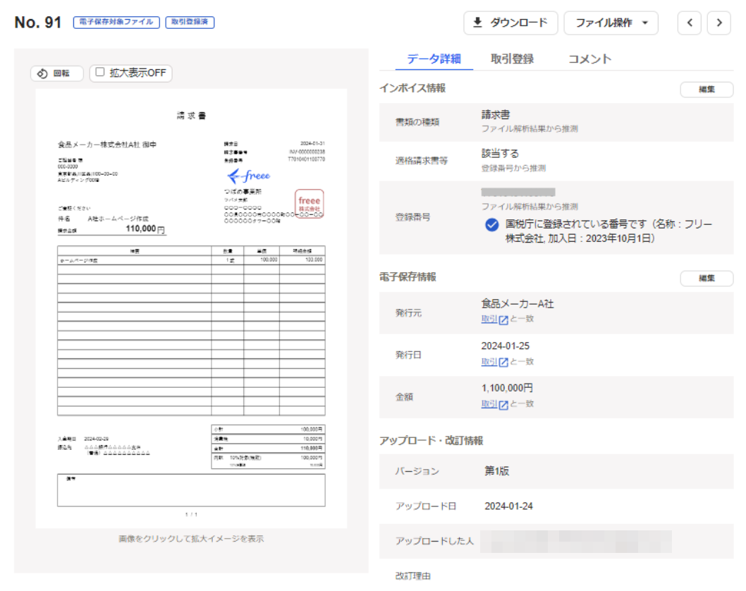 ファイル画面のスクリーンショット