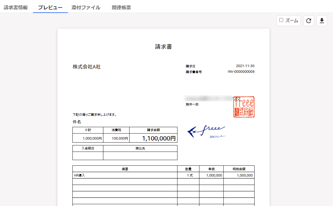 freee会計上で作成内容を確認のスクリーンショット