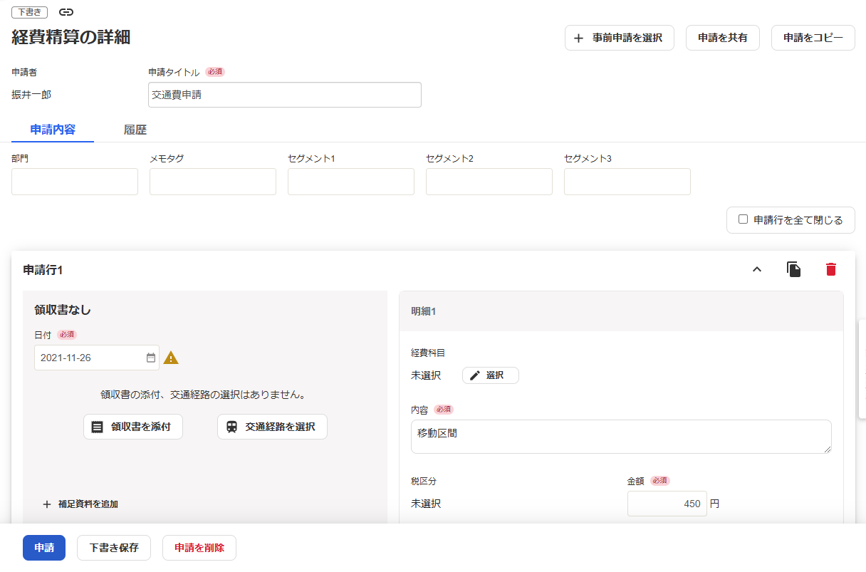 freee会計上で作成内容を確認するスクリーンショット