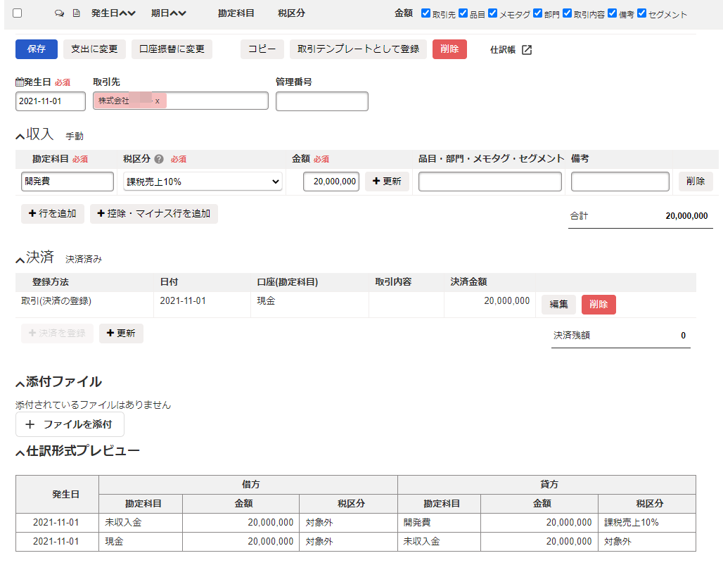 kintoneの該当レコードへ反映するスクリーンショット
