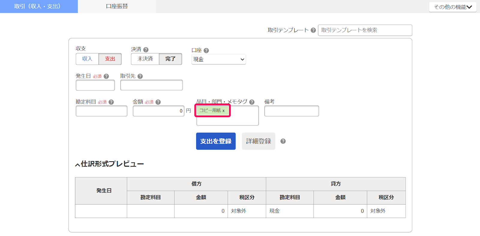 品目を設定した画面のスクリーンショット