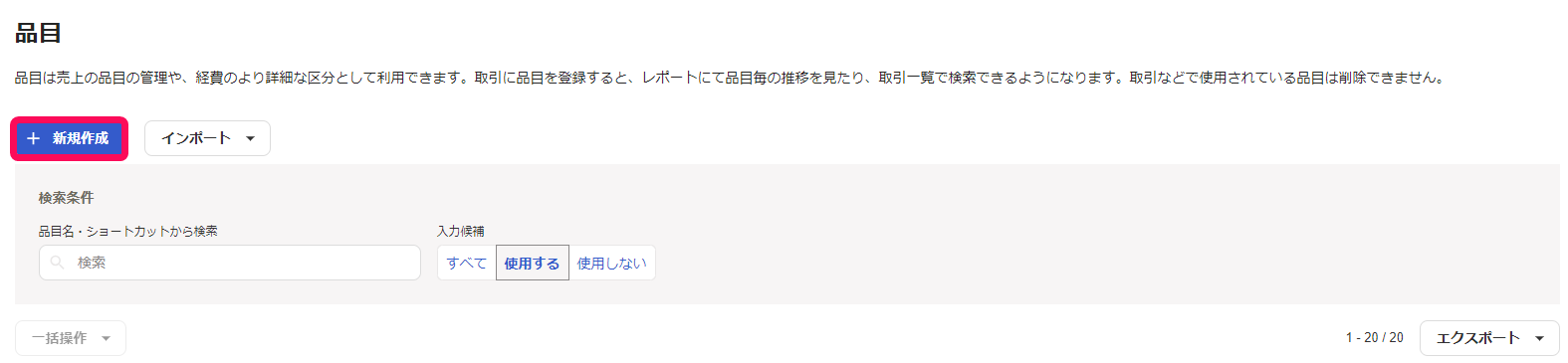 新規作成ボタンを指し示しているスクリーンショット
