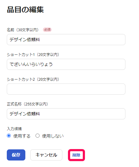 削除ボタンを指し示しているスクリーンショット