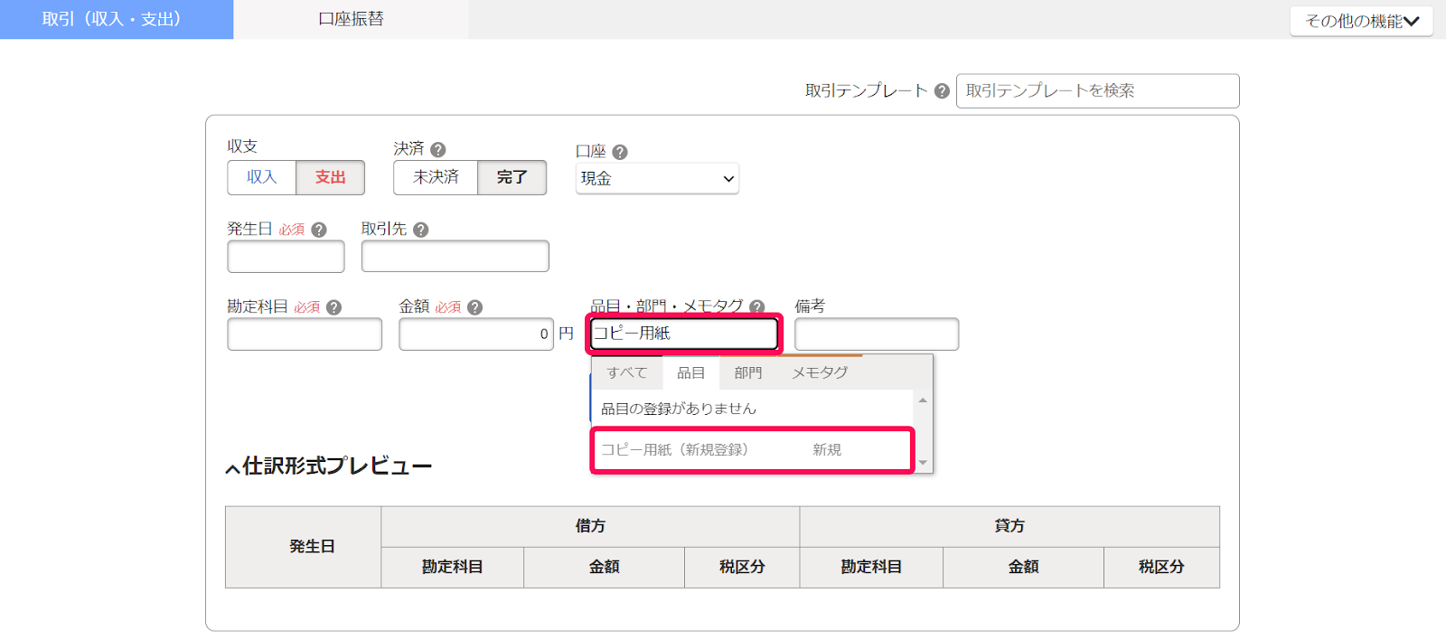 品目を選択している画面のスクリーンショット