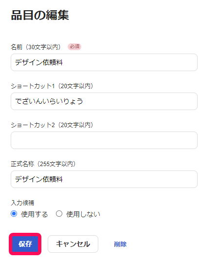 保存ボタンを指し示しているスクリーンショット