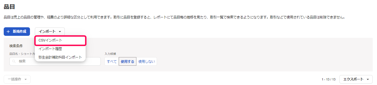 CSVインポートボタンを指し示しているスクリーンショット