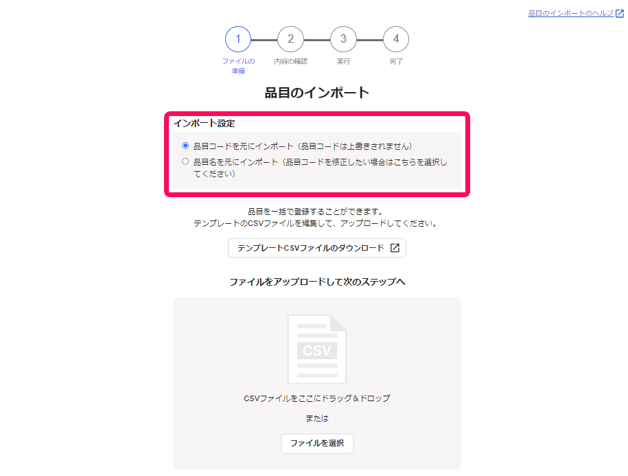 インポート設定を指し示しているスクリーンショット