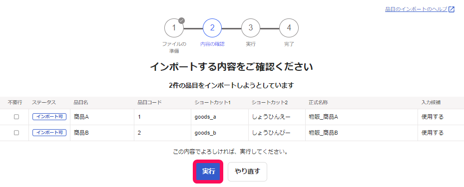 インポート実行ボタンを指し示しているスクリーンショット