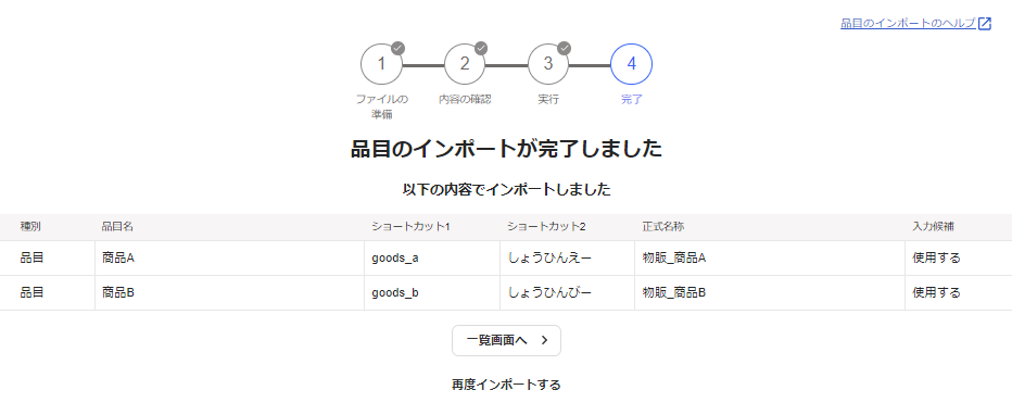 インポート完了画面のスクリーンショット