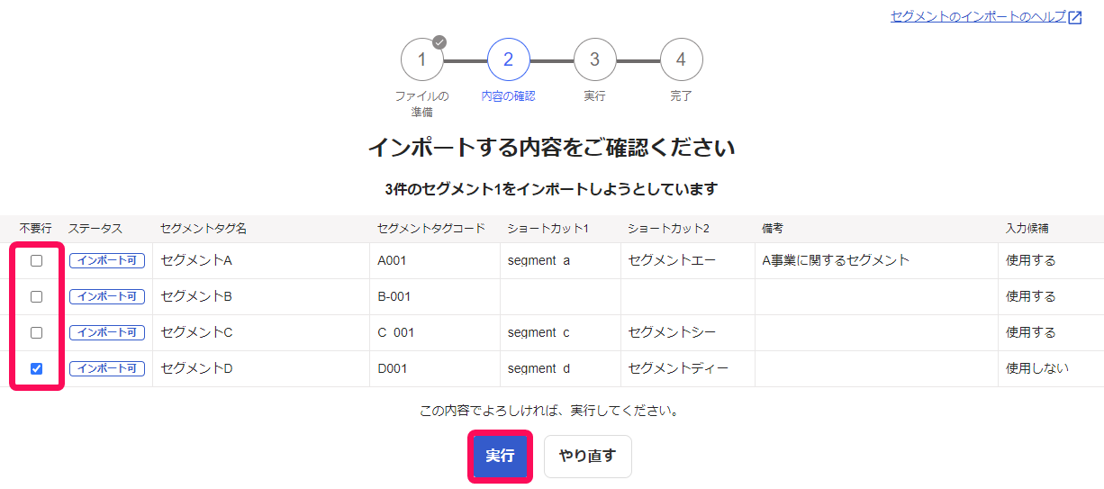 インポート実行ボタンを指し示しているスクリーンショット