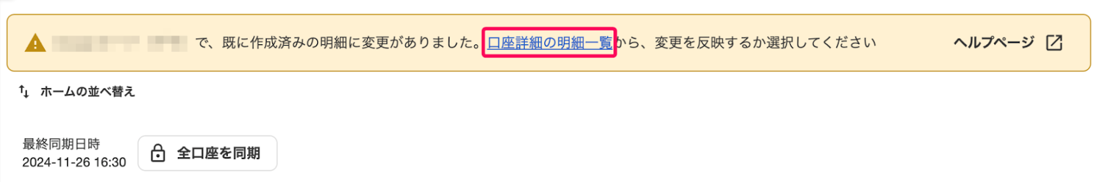 口座詳細の明細一覧ボタンを指し示すスクリーンショット