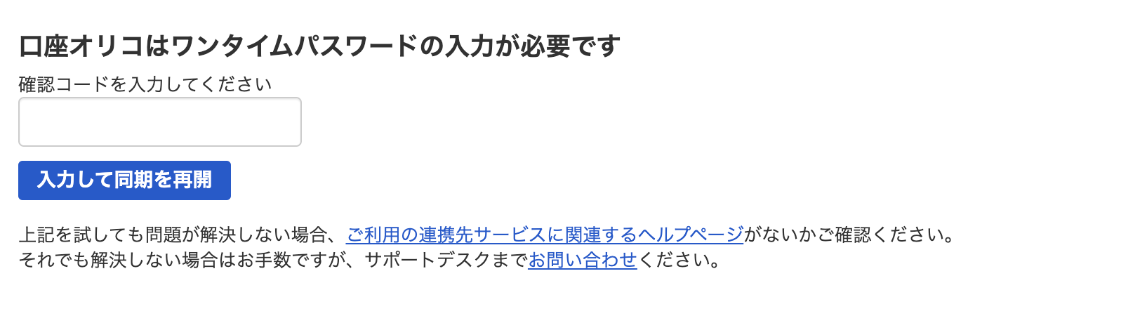 ワンタイムパスワードを入力する画面のスクリーンショット