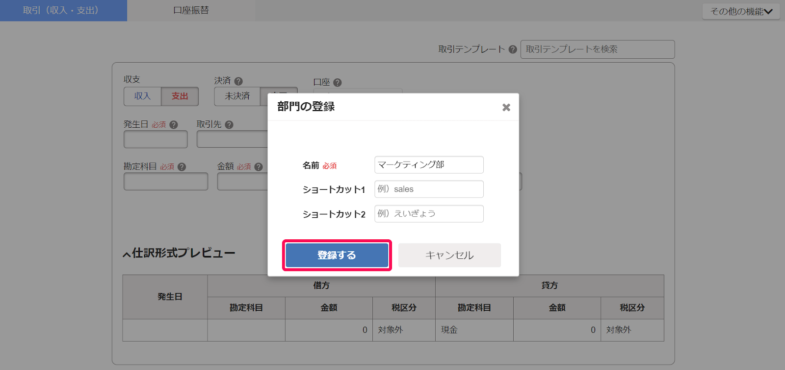 登録するボタンを指し示しているスクリーンショット