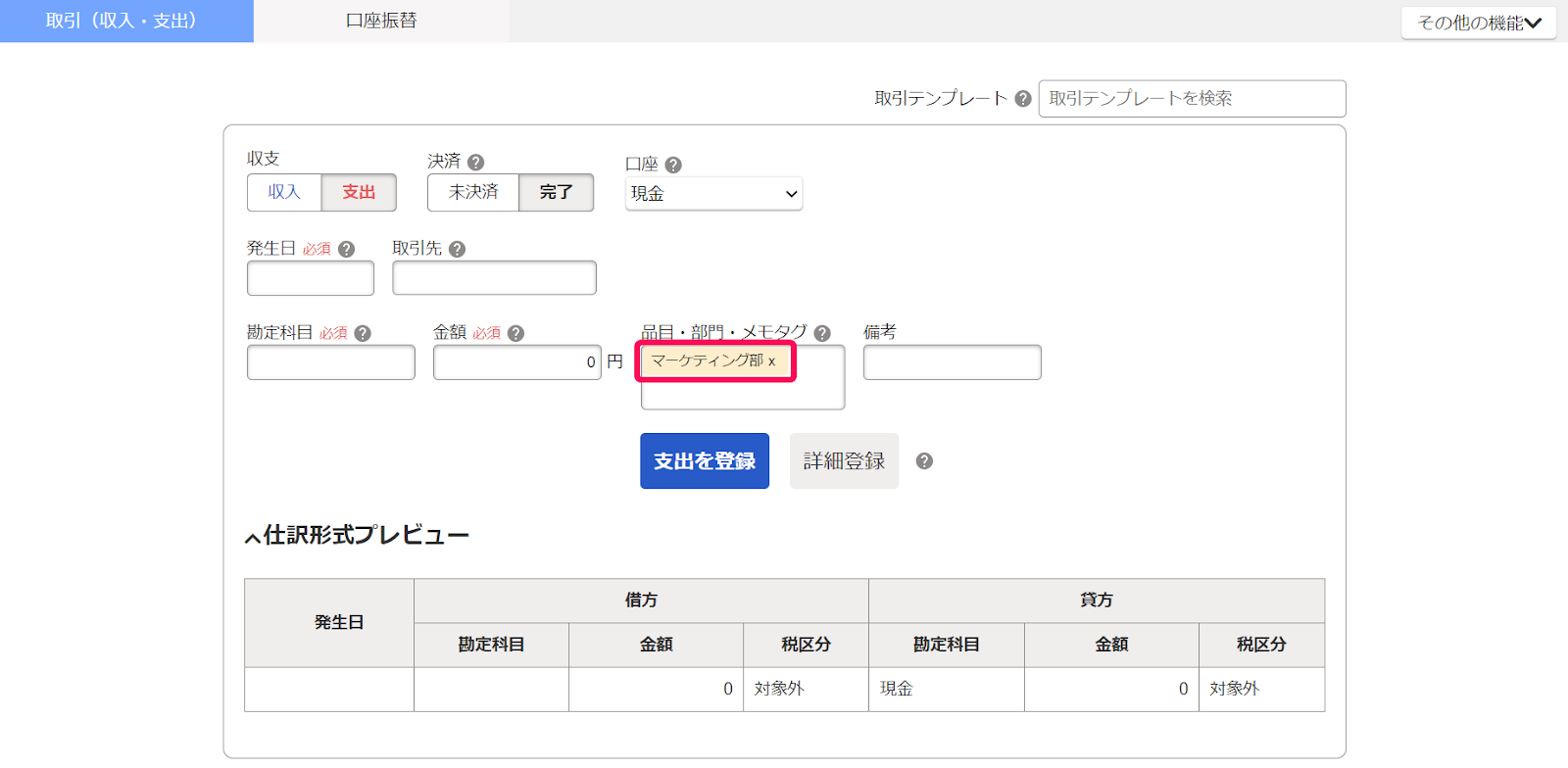 品目マーケティング部を選択しているスクリーンショット