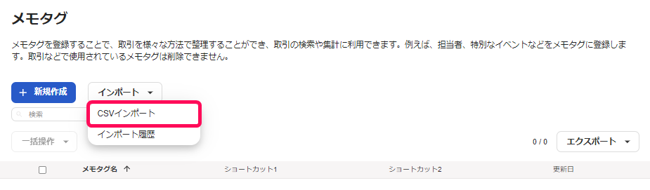 CSVインポートボタンを指し示すスクリーンショット