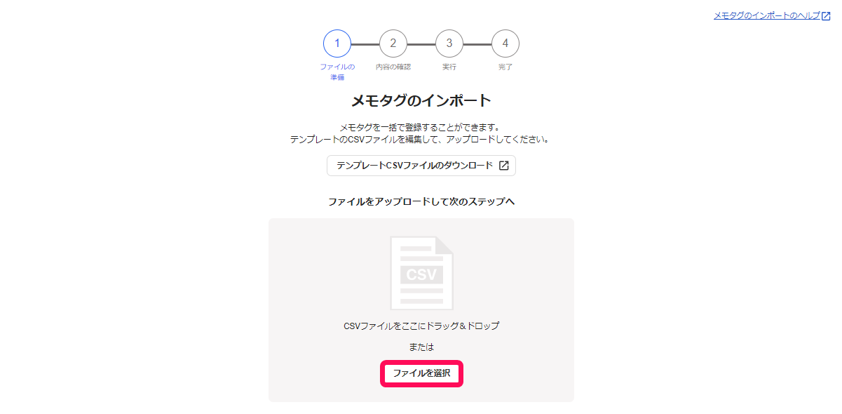 ファイルを選択ボタンを指し示すスクリーンショット
