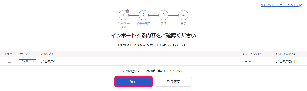 実行ボタンを指し示すスクリーンショット