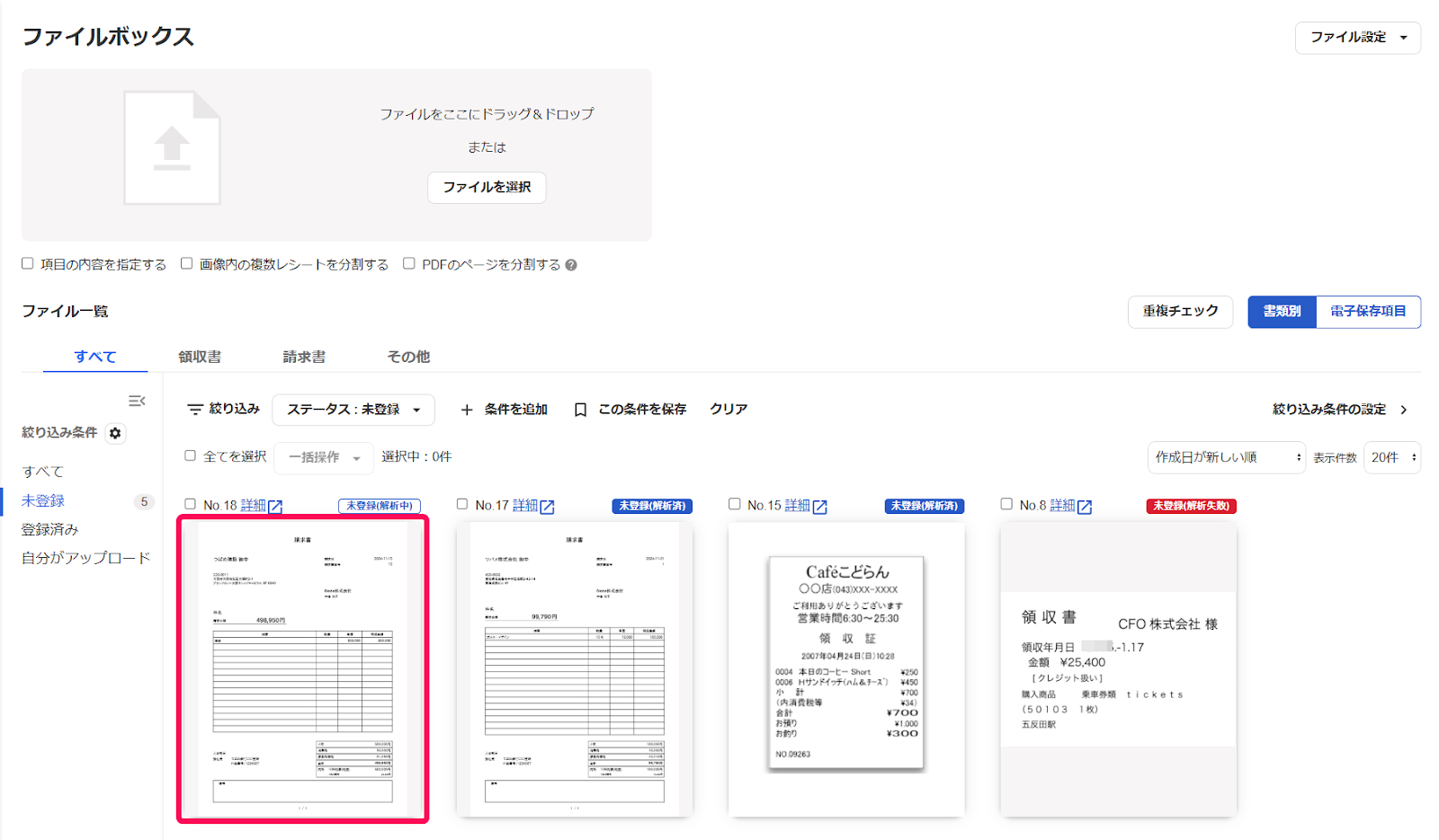 ファイルボックス上に保存されたイメージスクリーンショット