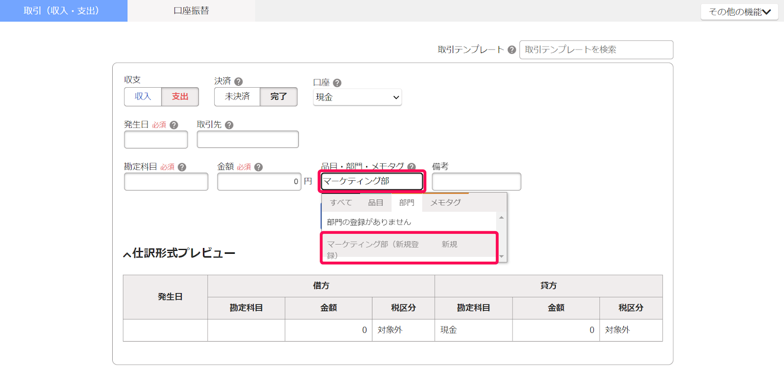 品目マーケティング部を選択しているスクリーンショット