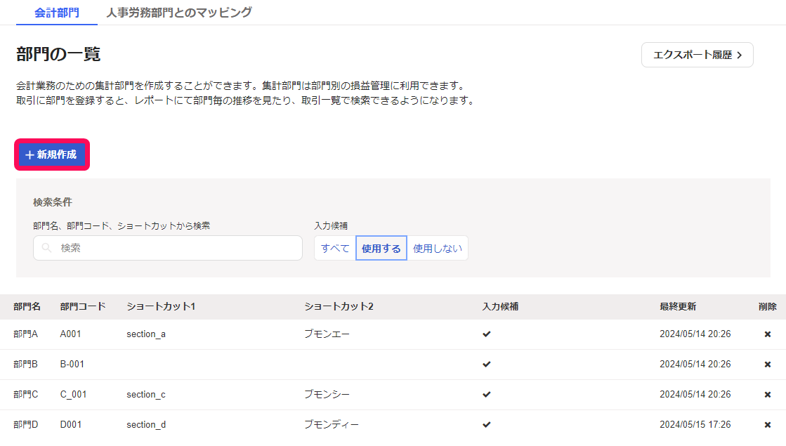 新規作成ボタンを指し示しているスクリーンショット