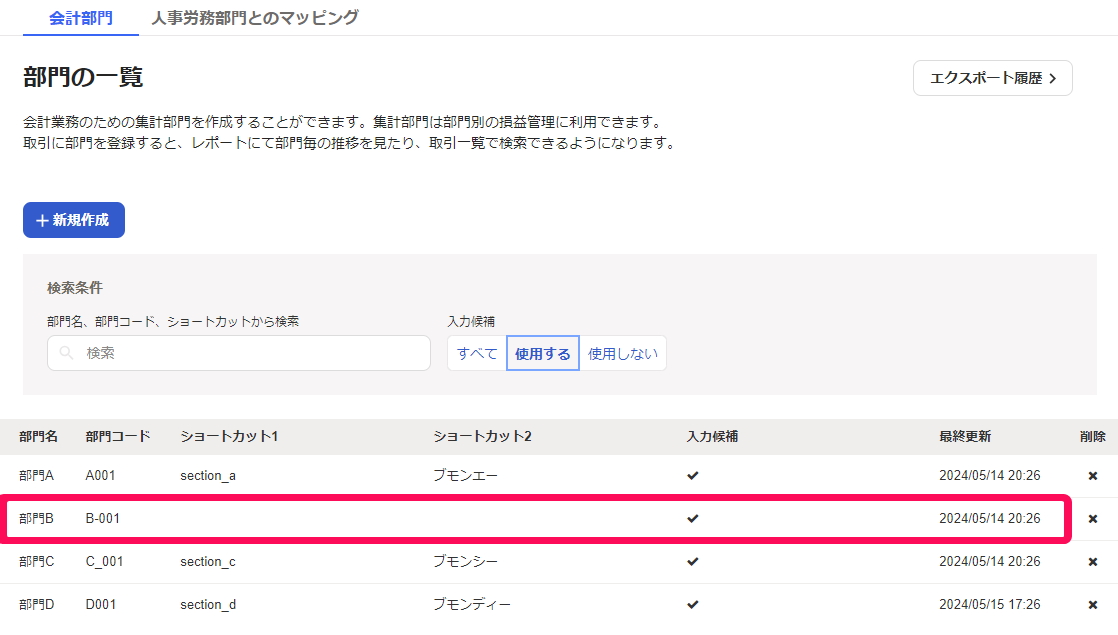 部門を選択しているスクリーンショット