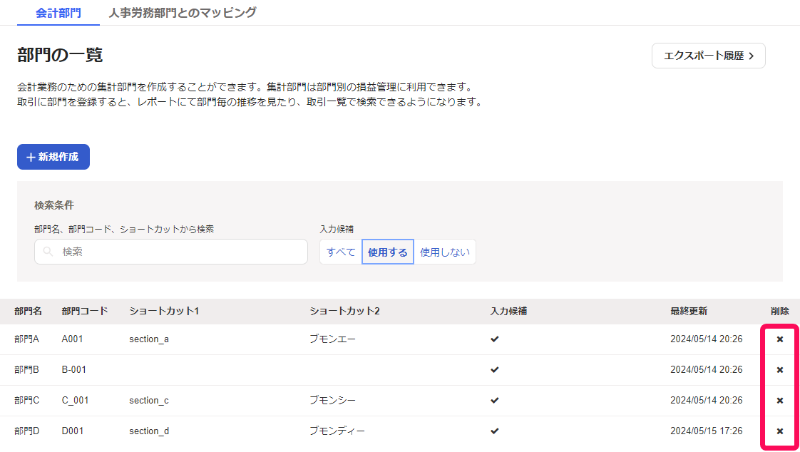 削除ボタンを指し示しているスクリーンショット
