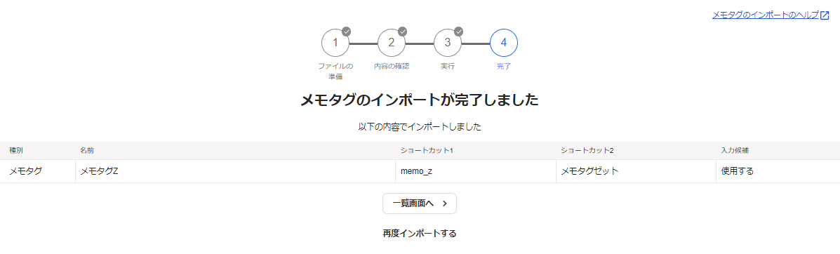 インポート完了画面のスクリーンショット
