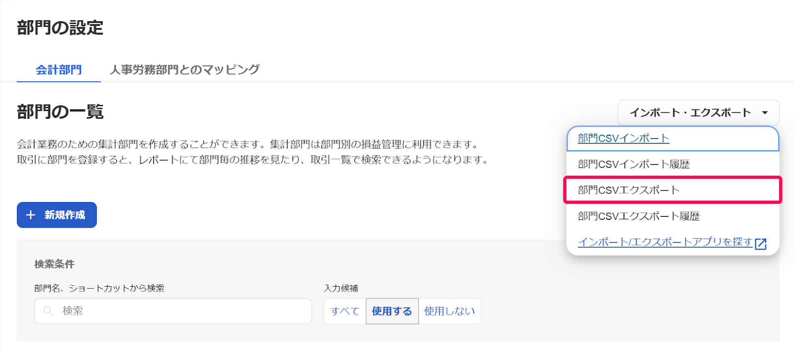 部門csvエクスポートボタンを指し示すスクリーンショット