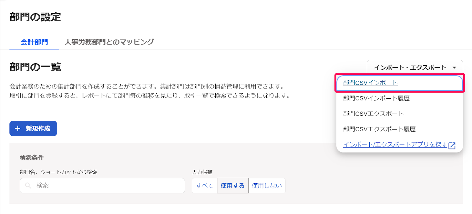 部門CSVインポートボタンを指し示すスクリーンショット