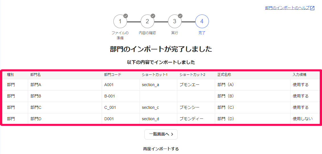 インポート完了後の画面のスクリーンショット