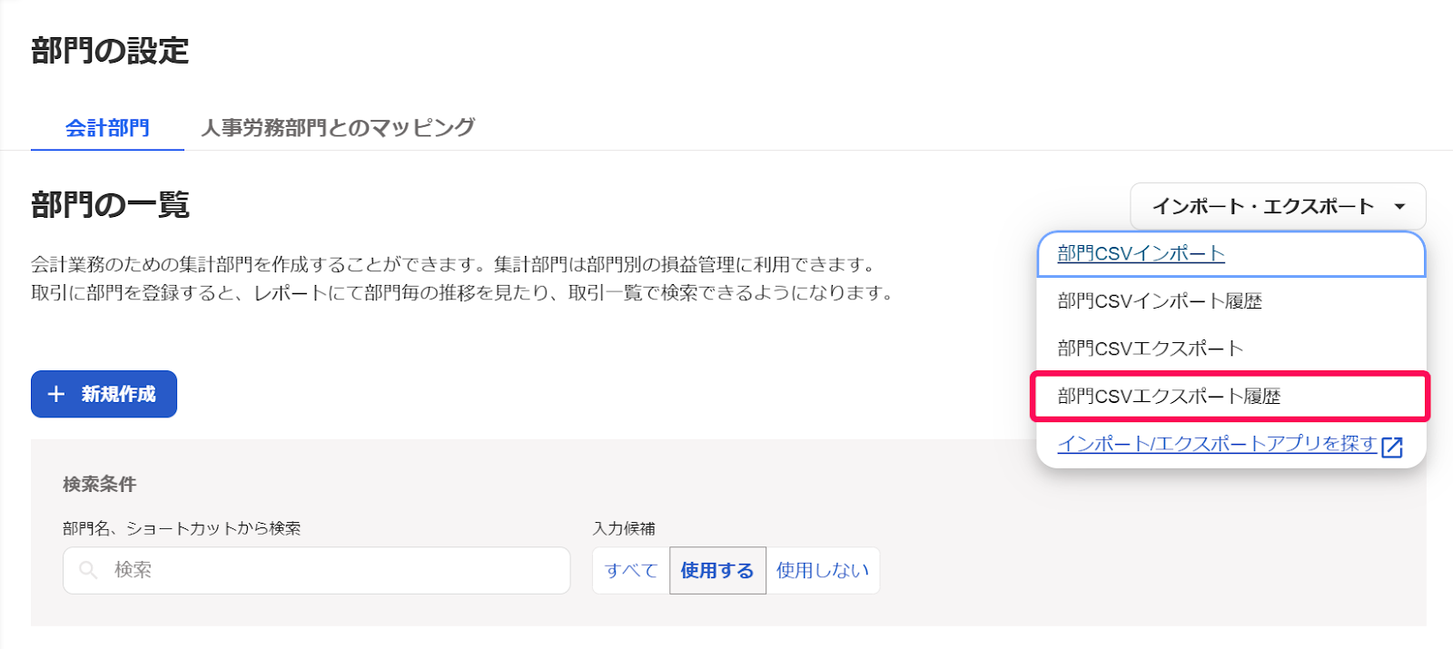 エクスポート履歴ボタンのスクリーンショット