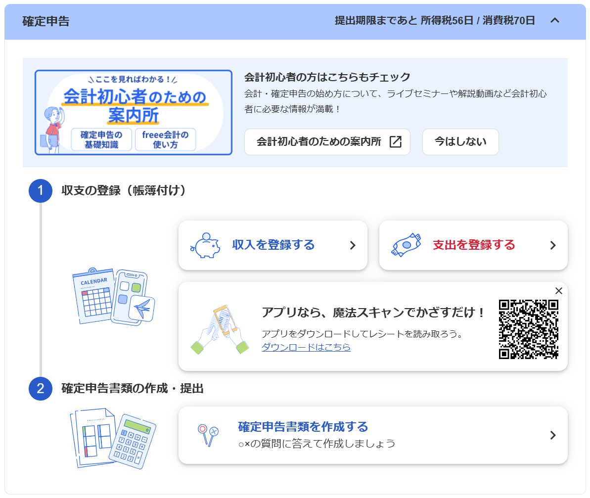 確定申告案内画面のスクリーンショット