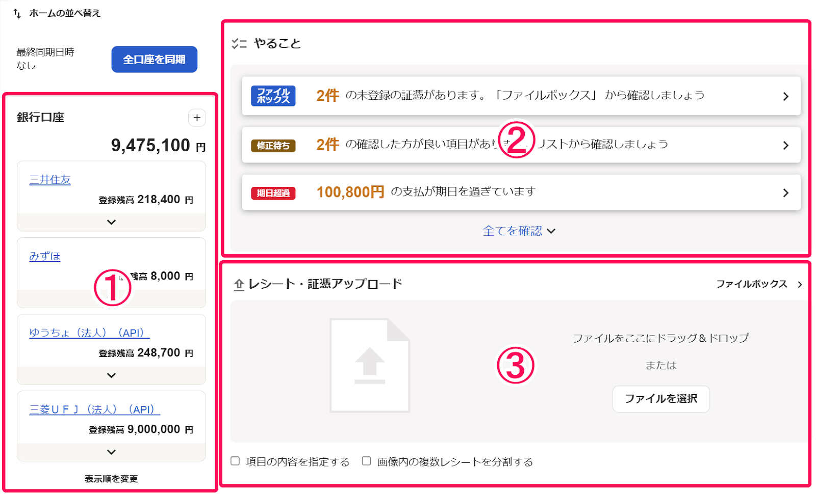 Web版のホーム画面スクリーンショット