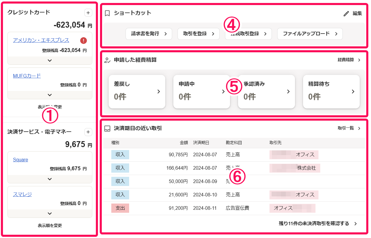 Web版のホーム画面スクリーンショット