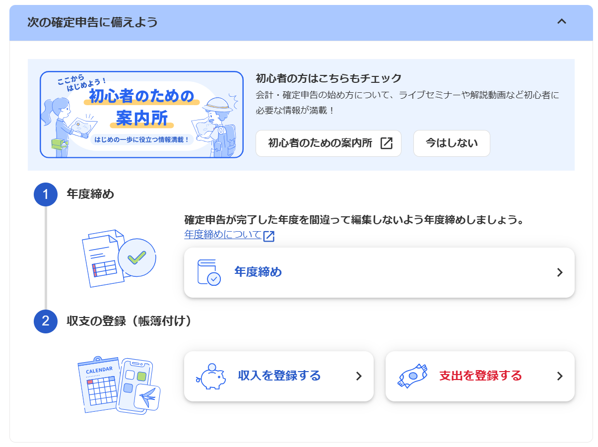 確定申告準備画面のスクリーンショット